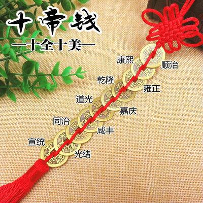 【小魚生活館台灣現貨】招財進寶五帝錢 六帝錢 十帝錢 鎮宅 風水開運 鑰匙圈 掛件 擺飾 純銅 化解門對門 擋煞-細節圖2