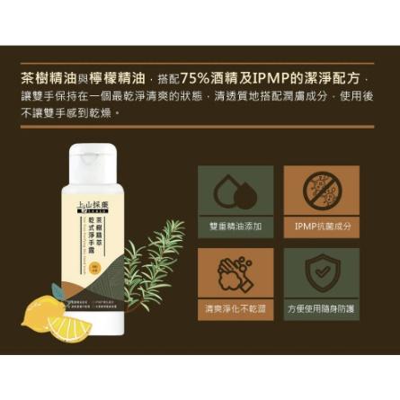 【小魚生活館台灣現貨】上山採藥乾洗手 80ml 隨身瓶 即期品 效期到2023.05.24 洗手液-細節圖4