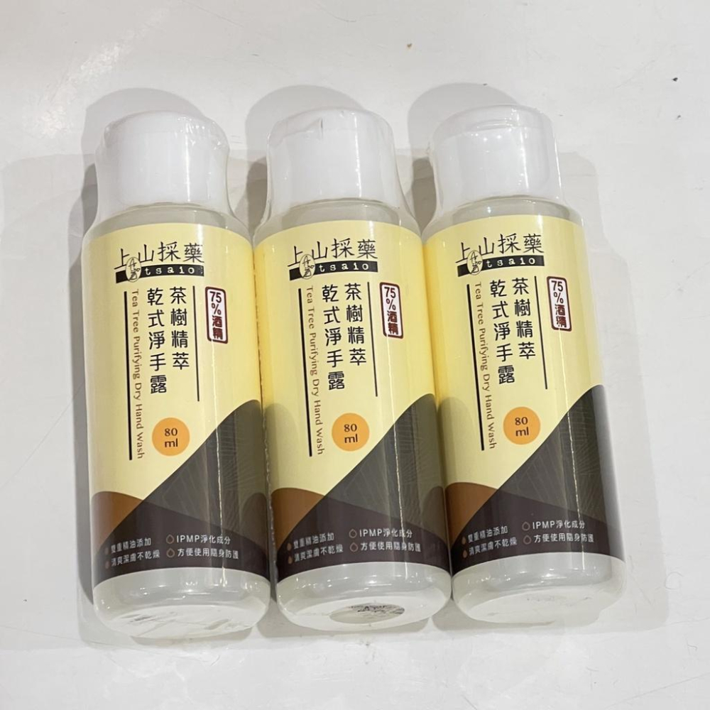 【小魚生活館台灣現貨】上山採藥乾洗手 80ml 隨身瓶 即期品 效期到2023.05.24 洗手液-細節圖7