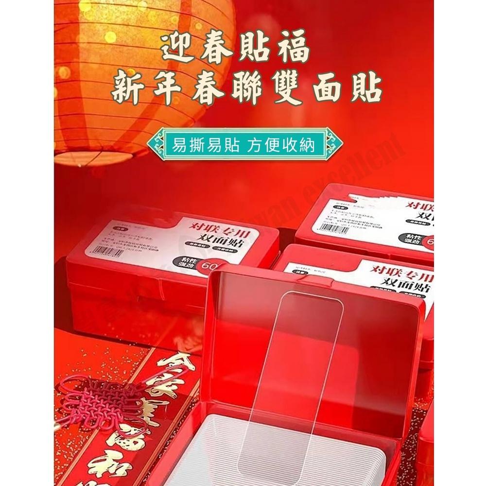 60片裝【小魚生活館台灣現貨】透明無痕雙面貼 春聯貼 黏性強 使用方便 雙面膠 膠帶 60入-細節圖5