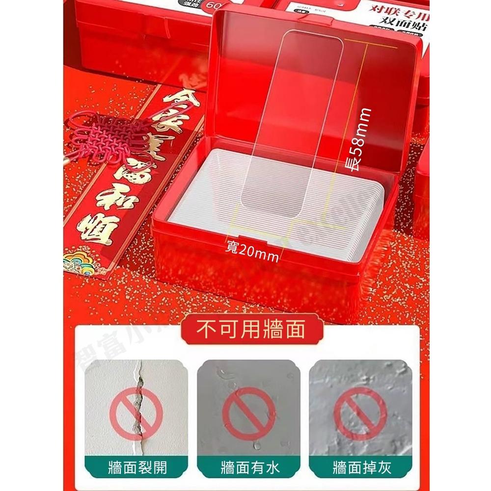 60片裝【小魚生活館台灣現貨】透明無痕雙面貼 春聯貼 黏性強 使用方便 雙面膠 膠帶 60入-細節圖6