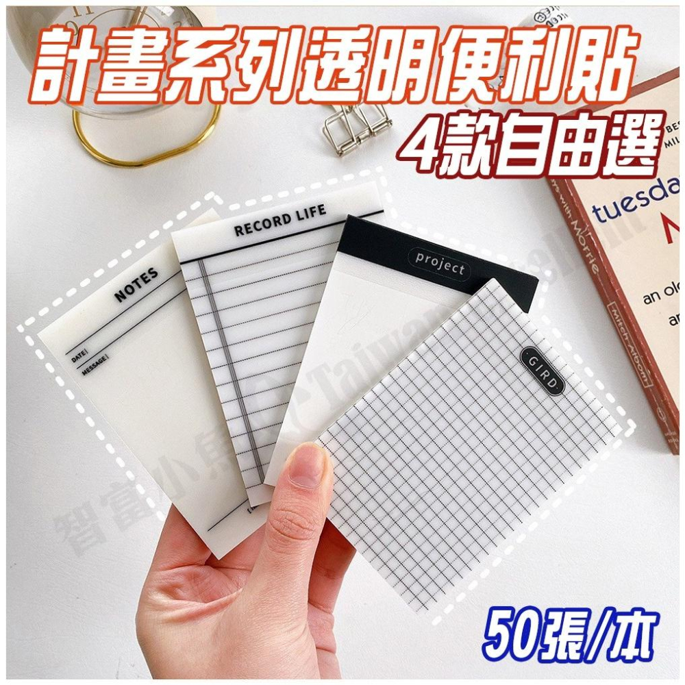 【小魚生活館台灣現貨】PET透明便利貼 文青 ins 便簽 一本50張-細節圖3