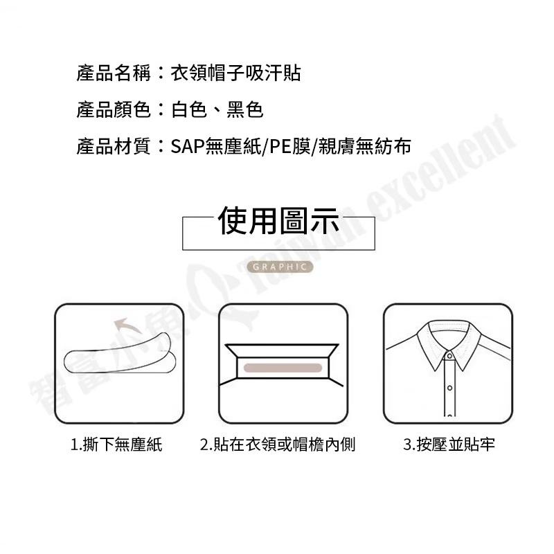 【小魚生活館台灣現貨】日本暢銷衣領帽子吸汗貼 5片組-細節圖9
