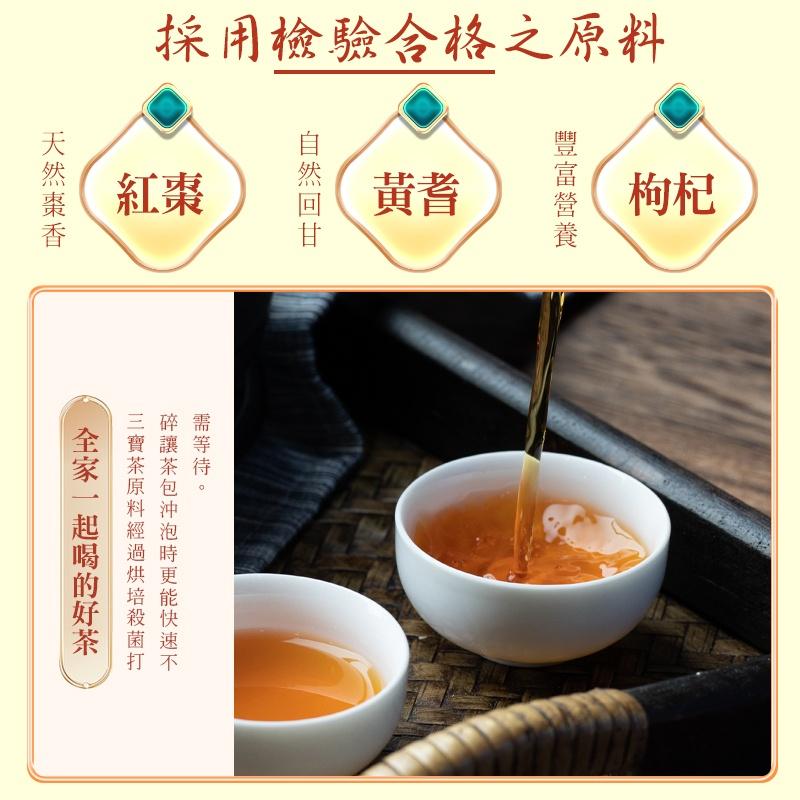 【和春堂台灣現貨】黃耆紅棗枸杞茶包(三寶茶)-細節圖2