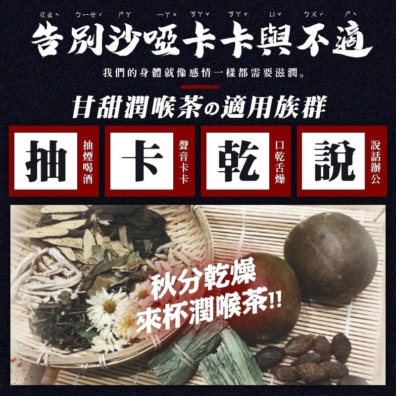 【和春堂台灣現貨】膨大海 除噪滋潤～甘甜潤喉茶 告別沙啞卡卡與不適-細節圖2