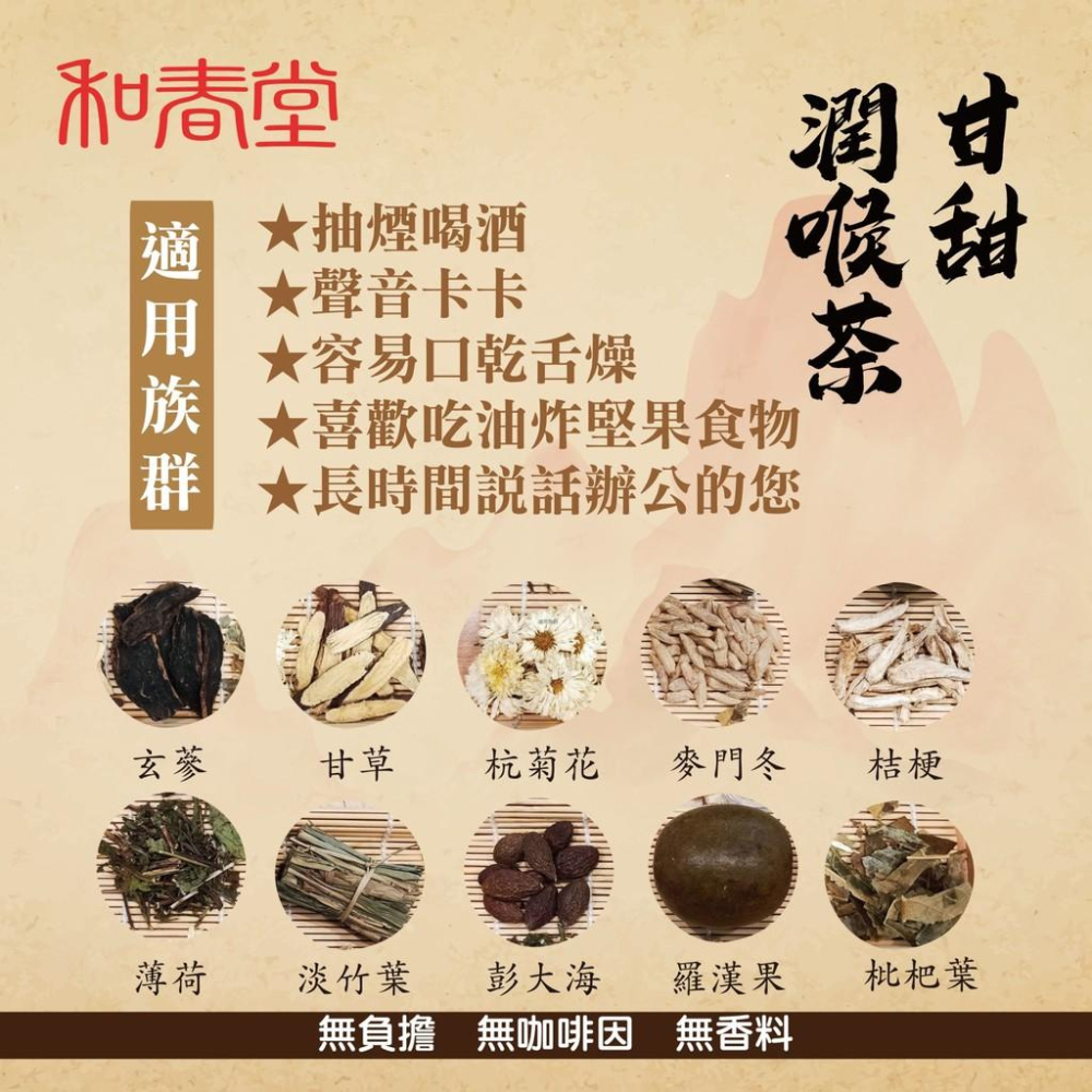 【和春堂台灣現貨】膨大海 除噪滋潤～甘甜潤喉茶 告別沙啞卡卡與不適-細節圖5