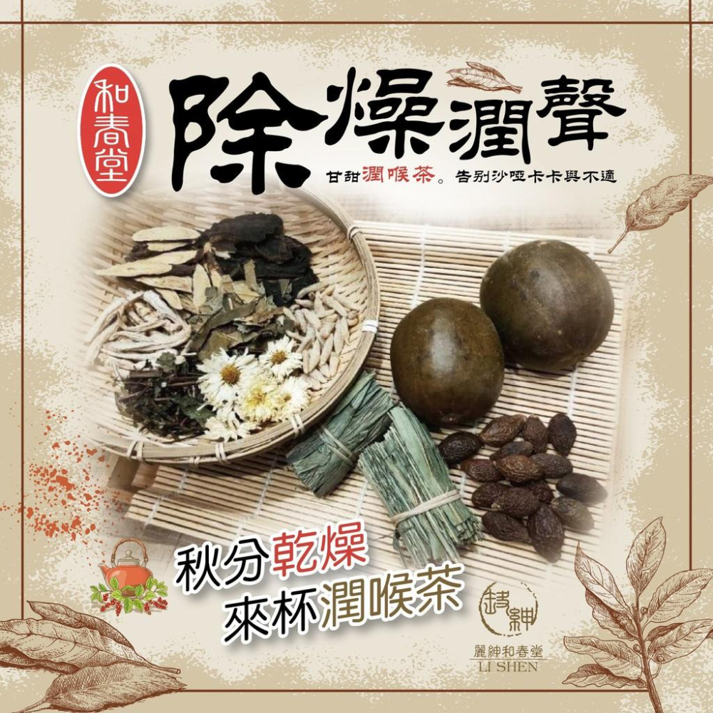 【和春堂台灣現貨】膨大海 除噪滋潤～甘甜潤喉茶 告別沙啞卡卡與不適-細節圖6