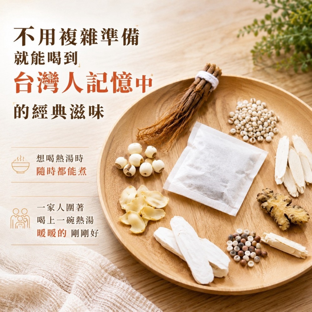 【和春堂台灣現貨】飄香庶民美食 四神調理包 絕不會少一味 簡單煮最健康-細節圖3