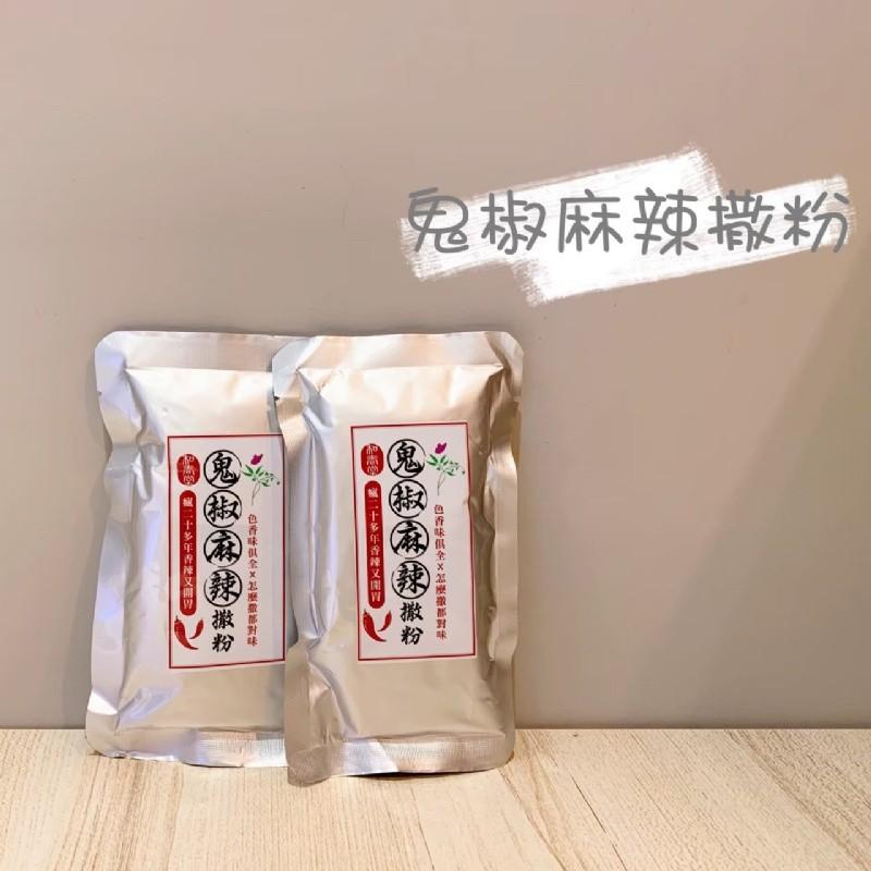 【和春堂台灣現貨】鬼椒麻辣撒粉-細節圖4