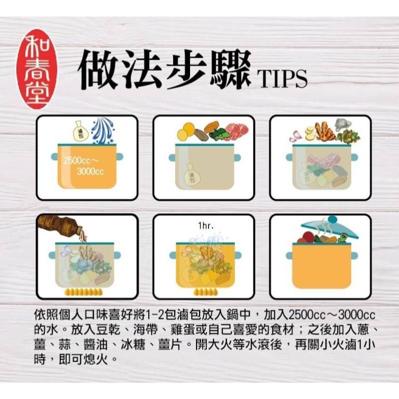 【和春堂台灣現貨】無敵萬用滷包-細節圖3