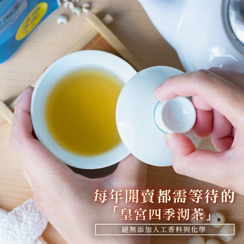 【和春堂台灣現貨】 無濕自通 加強版 皇宮四季 沏茶-細節圖2