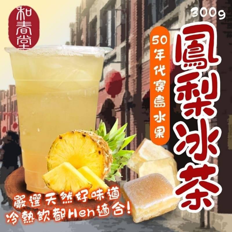 【和春堂台灣現貨】50年代寶島水果鳳梨冰茶-細節圖3