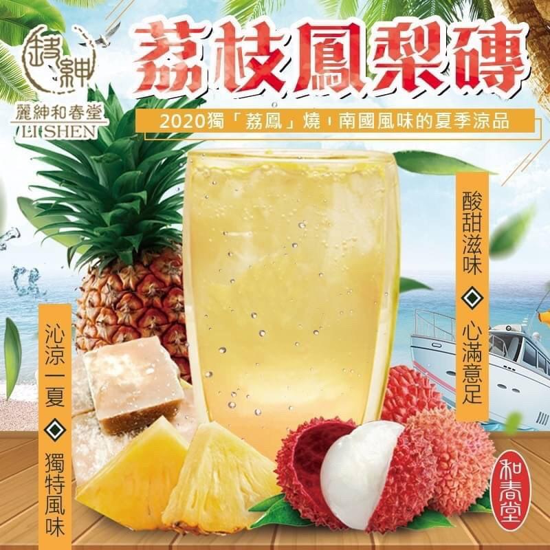 【和春堂台灣現貨】「荔鳳」燒 酸甜荔枝鳳梨茶磚-細節圖2