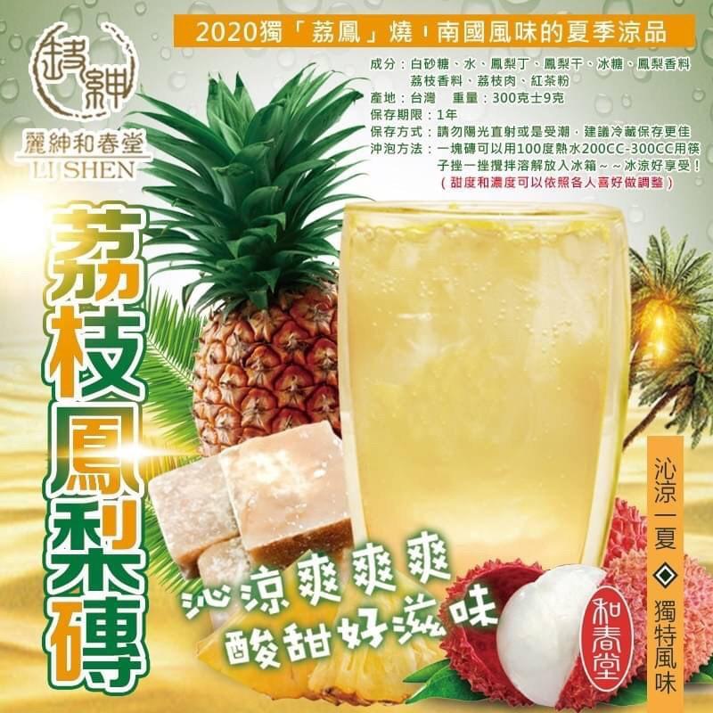 【和春堂台灣現貨】「荔鳳」燒 酸甜荔枝鳳梨茶磚-細節圖4