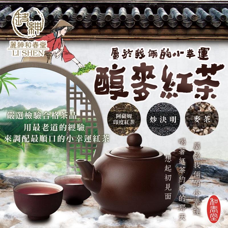 【和春堂台灣現貨】和春堂 手足之情 相傳古早味 醇麥紅茶 (家庭號/隨身包)-細節圖3