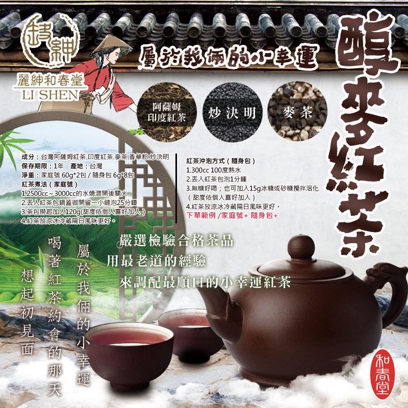 【和春堂台灣現貨】和春堂 手足之情 相傳古早味 醇麥紅茶 (家庭號/隨身包)-細節圖4