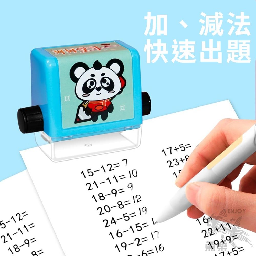 【小魚生活館台灣現貨】數學學習神器出題滾輪印章 算數 加減乘除 考試-細節圖2