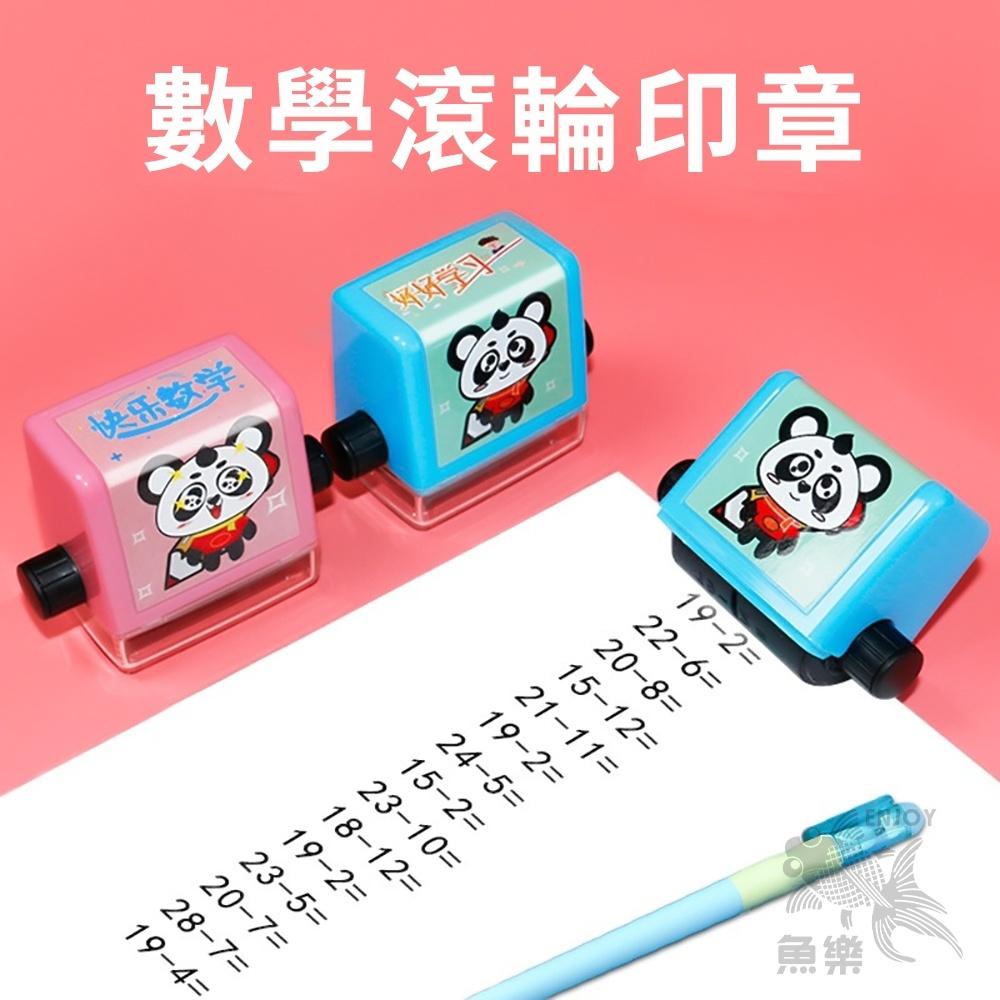 【小魚生活館台灣現貨】數學學習神器出題滾輪印章 算數 加減乘除 考試-細節圖3