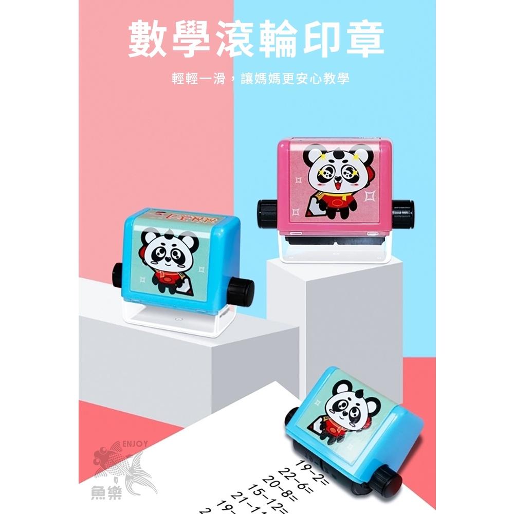 【小魚生活館台灣現貨】數學學習神器出題滾輪印章 算數 加減乘除 考試-細節圖4