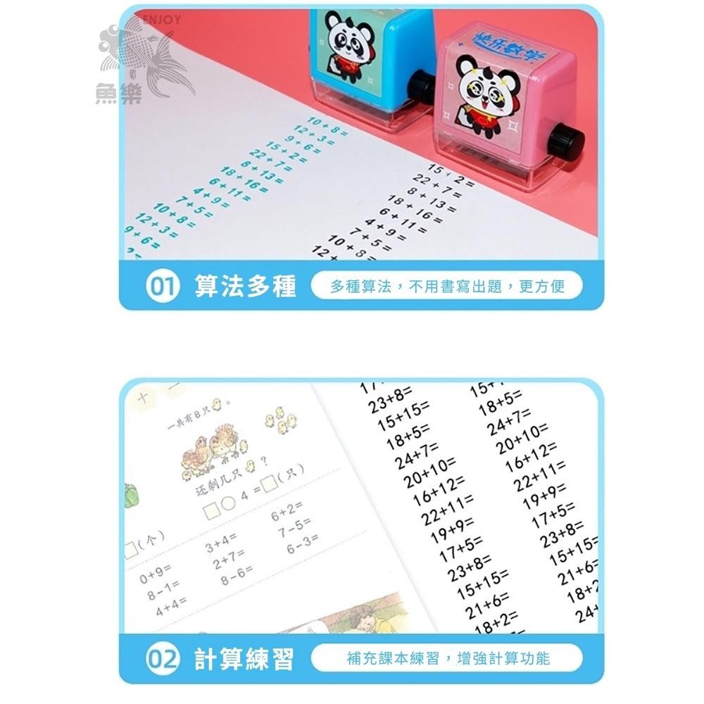 【小魚生活館台灣現貨】數學學習神器出題滾輪印章 算數 加減乘除 考試-細節圖9
