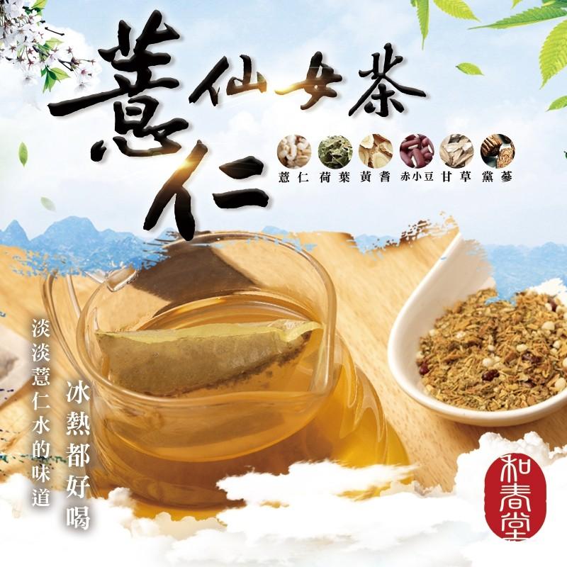 【和春堂台灣現貨】漢方薏仁仙女茶-細節圖2