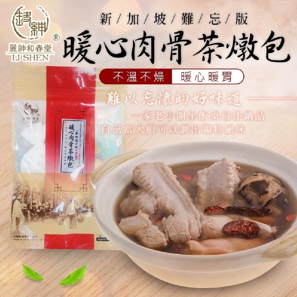 【和春堂台灣現貨】新加坡肉骨茶湯底 葷食-細節圖2