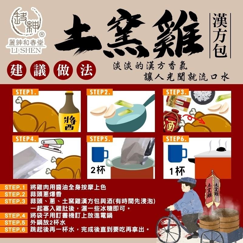 【和春堂台灣現貨】20年土窯雞漢方包-細節圖2