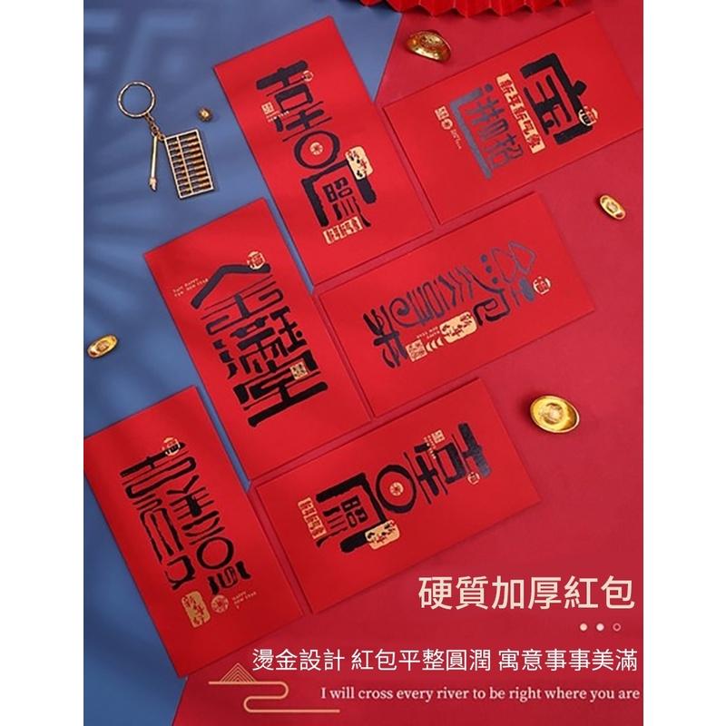 【小魚生活館台灣現貨】吉祥字燙金紅包袋 10入-細節圖4