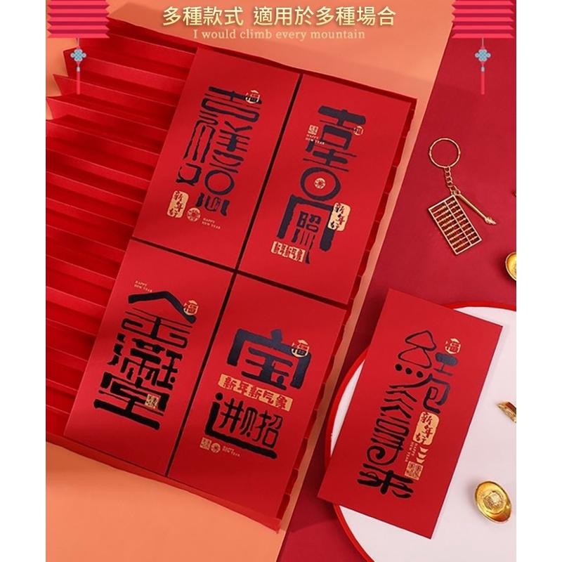 【小魚生活館台灣現貨】吉祥字燙金紅包袋 10入-細節圖8