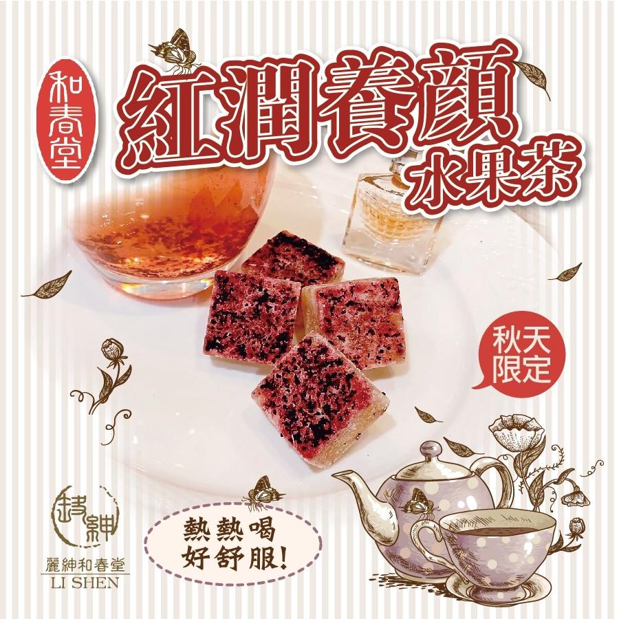 【和春堂台灣現貨】紅潤養顏水果茶-細節圖3