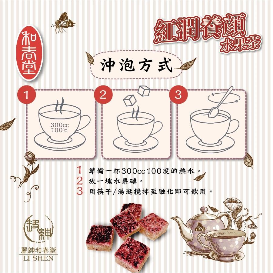 【和春堂台灣現貨】紅潤養顏水果茶-細節圖5