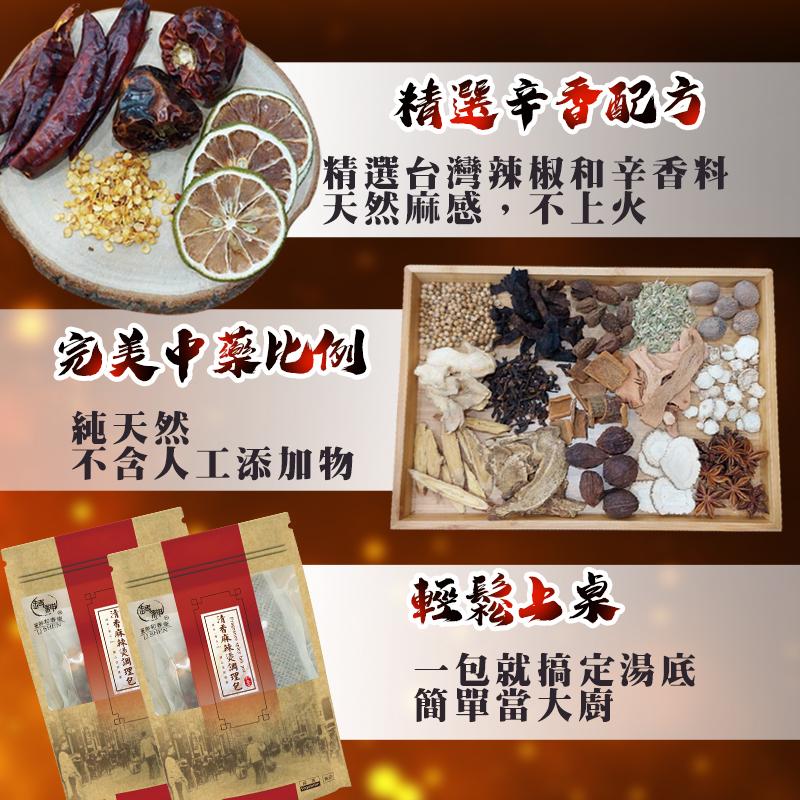 【和春堂台灣現貨】清香天然麻辣燙湯底 在家輕鬆煮-細節圖3