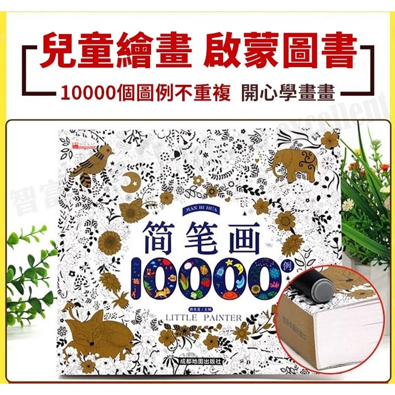 【小魚生活館台灣現貨】10000例簡筆畫書附24色彩色鉛筆-細節圖2