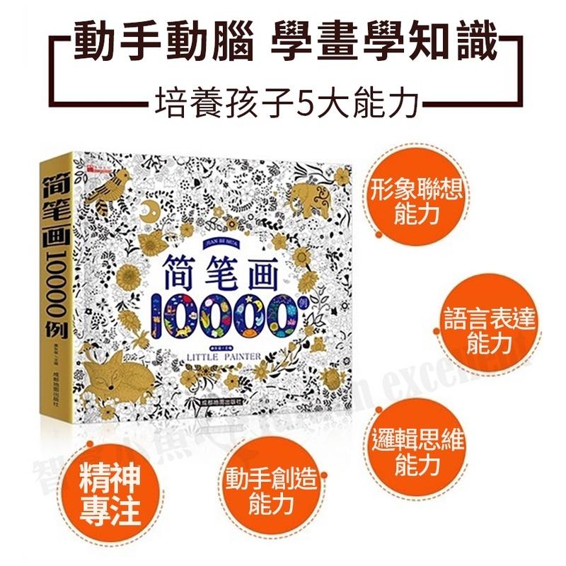 【小魚生活館台灣現貨】10000例簡筆畫書附24色彩色鉛筆-細節圖3