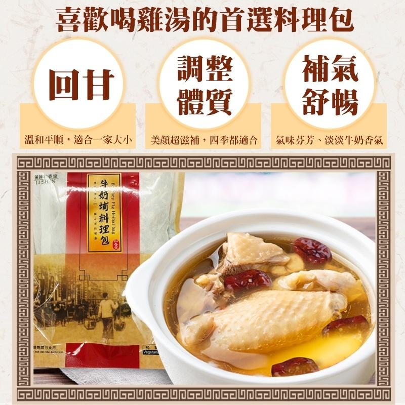 【和春堂台灣現貨】雞膳坊-飄香牛奶埔料理包-細節圖2