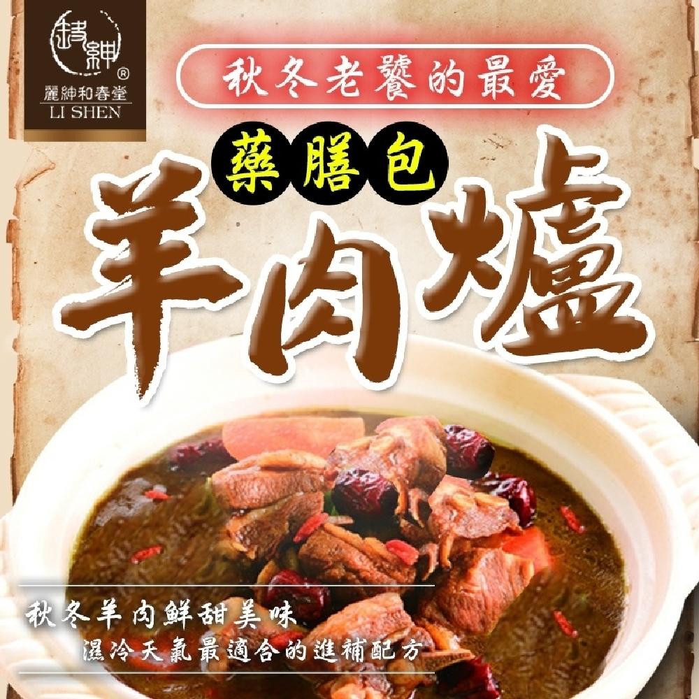 【和春堂台灣現貨】秋冬老饕 羊哥羊肉爐藥膳包 一組2包-細節圖2