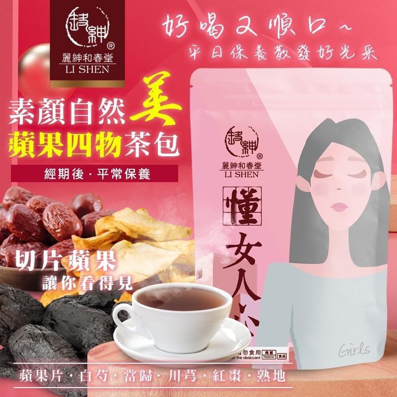 【和春堂台灣現貨】「素顏自然美-蘋果四物茶包」經期後、平常保養-細節圖2