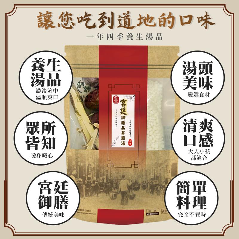 【和春堂台灣現貨】宮廷御膳「糯米蔘雞湯」 一組兩包-細節圖2