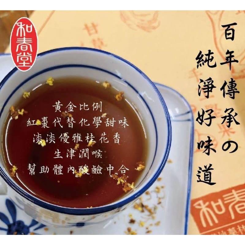 【和春堂台灣現貨】炭焙古早味酸梅湯-細節圖2