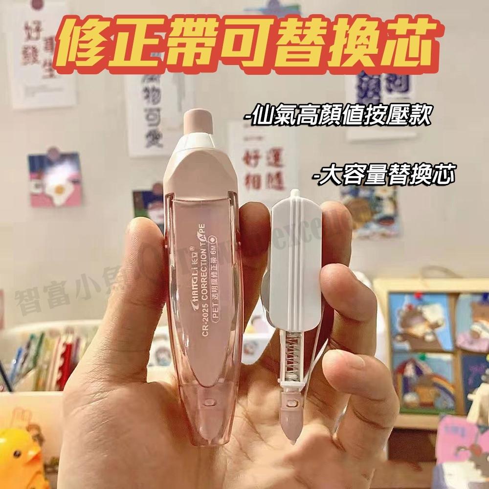 【小魚生活館台灣現貨】按壓式可替換芯修正帶 文具 修正 立可帶 辦公 上學-細節圖3