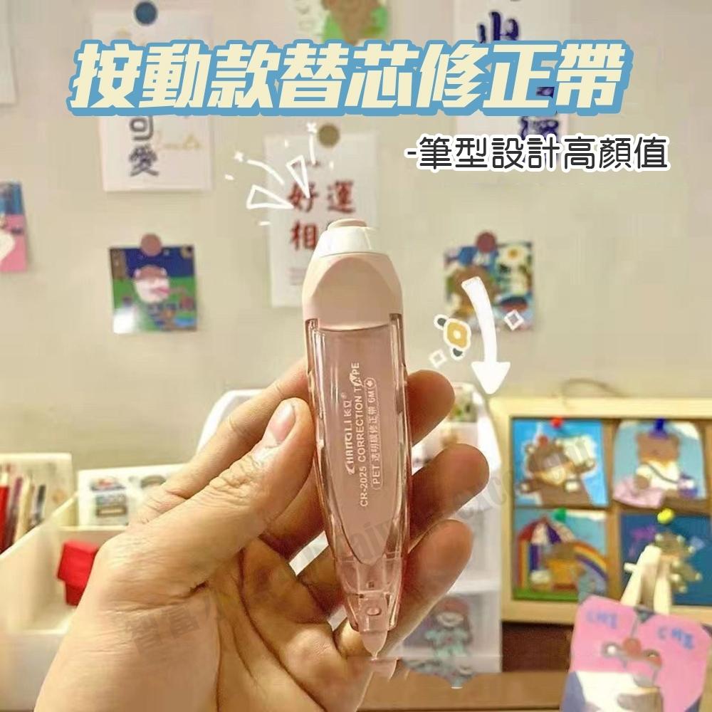 【小魚生活館台灣現貨】按壓式可替換芯修正帶 文具 修正 立可帶 辦公 上學-細節圖5