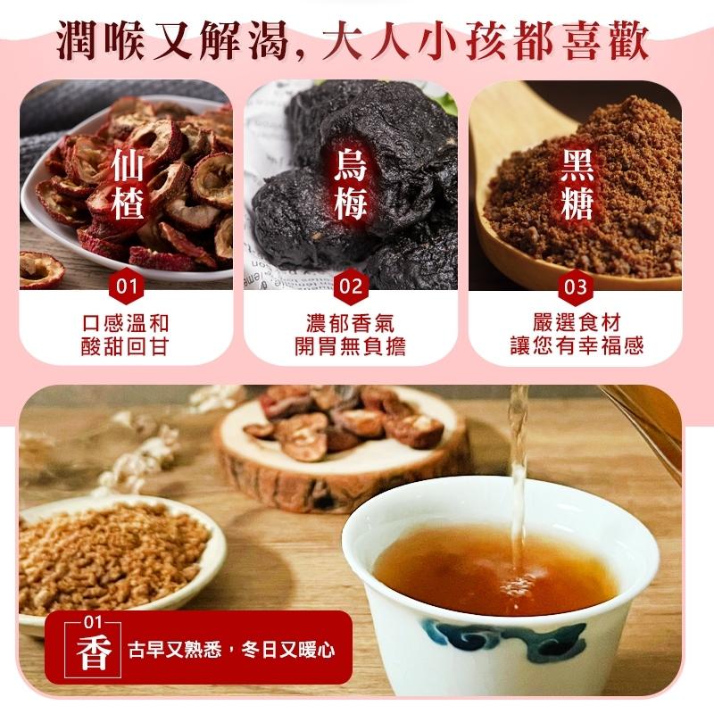 【小魚生活館台灣現貨】解油膩 仙楂烏梅茶(添加黑糖最對味) 茶包 果茶 漢方-細節圖3