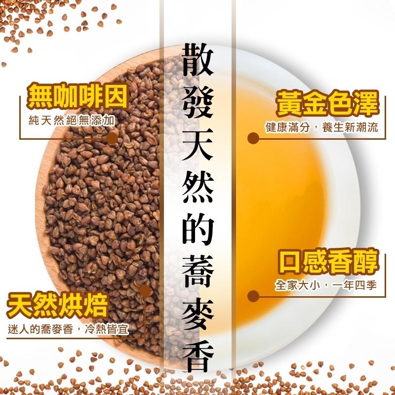 【和春堂台灣現貨】職人良品 台灣黃金蕎麥茶-細節圖3