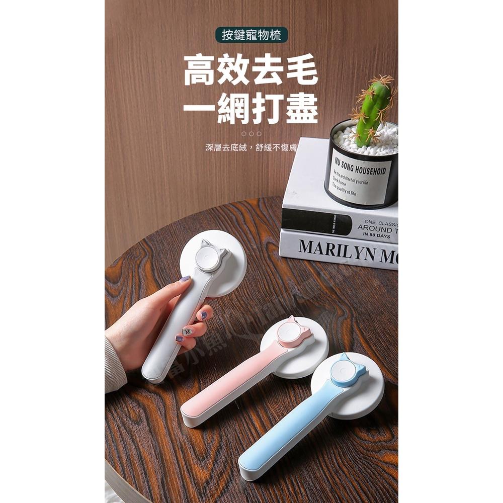 【小魚生活館台灣現貨】寵物一鍵清理擼毛梳 寵物梳 梳子 一鍵除毛 輕鬆使用-細節圖7