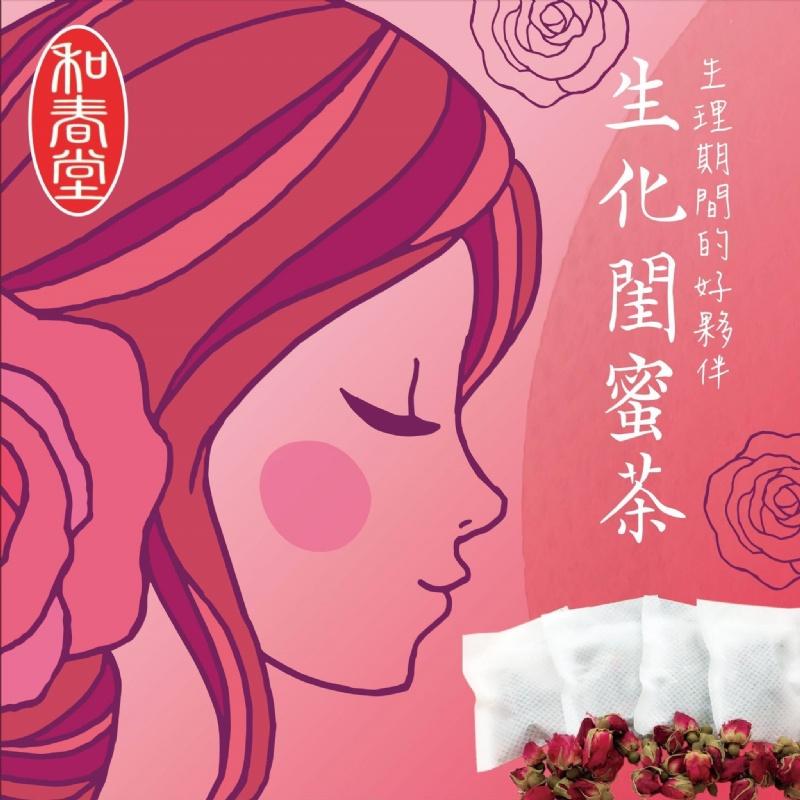 【和春堂台灣現貨】「生化閨蜜茶包」～經期間的良伴-細節圖3