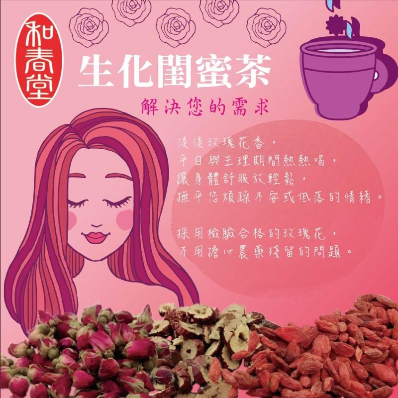 【和春堂台灣現貨】「生化閨蜜茶包」～經期間的良伴-細節圖4