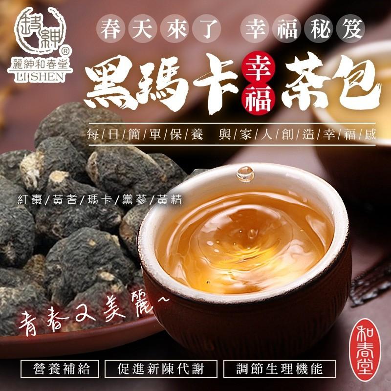 【和春堂台灣現貨】黑瑪卡幸福茶包-細節圖2