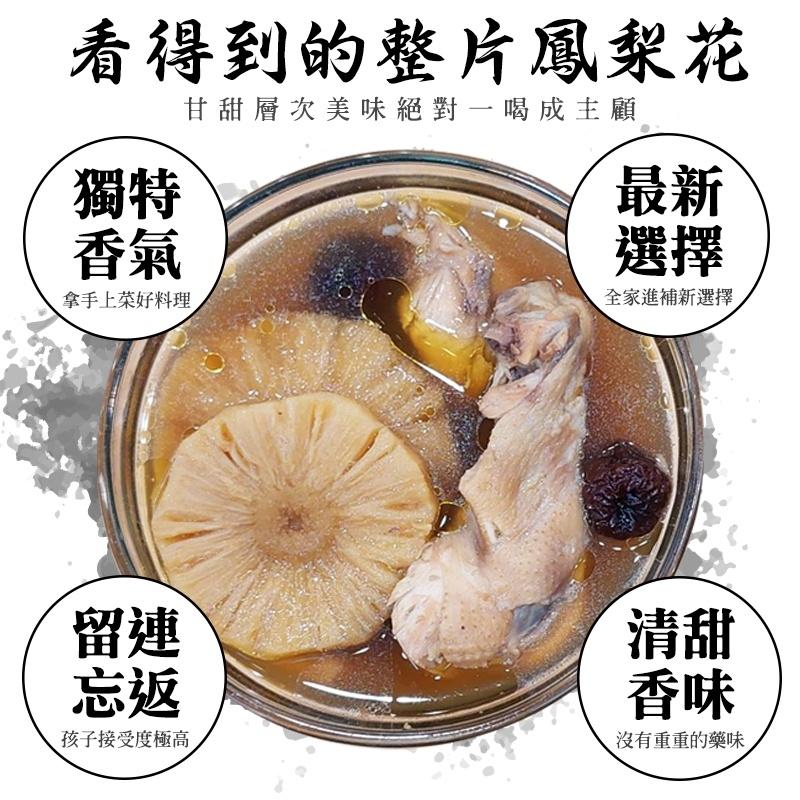 【小魚生活館台灣現貨】和春堂 清甜鳳梨花燉包 台灣鳳梨 燉雞 燉湯 火鍋湯底-細節圖2