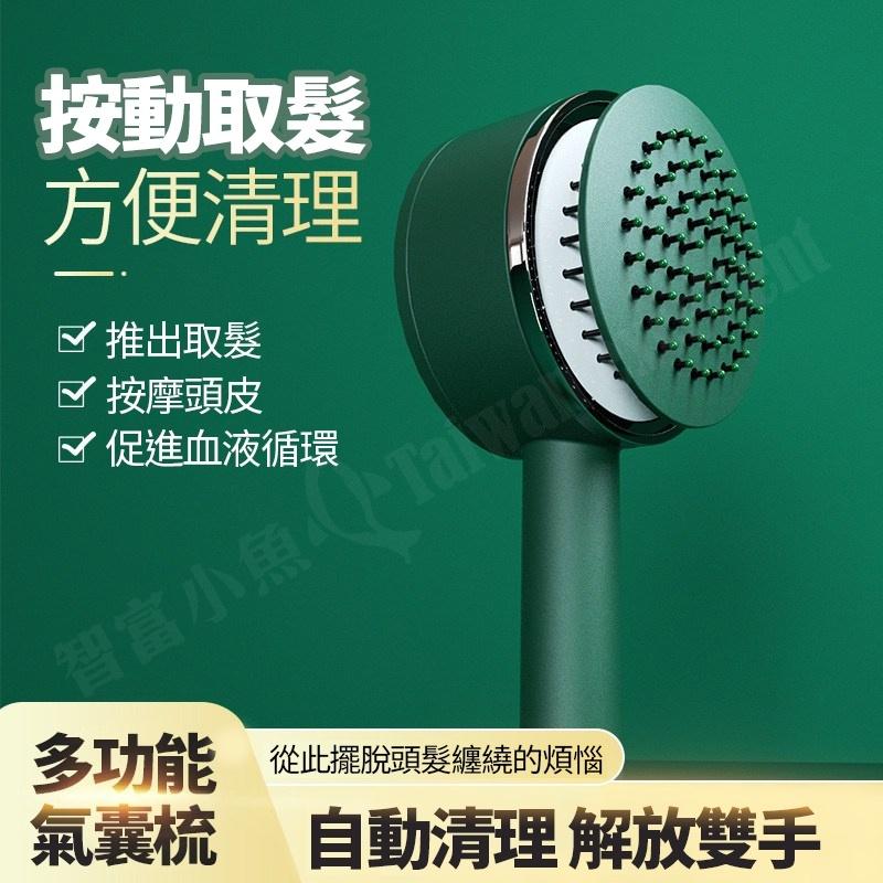【小魚生活館台灣現貨】一鍵清理3D氣墊按摩梳好清潔不傷頭皮梳子-細節圖2