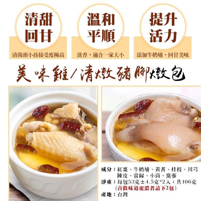 【和春堂台灣現貨】清甜 美味雞/活力豬腳燉包-細節圖2